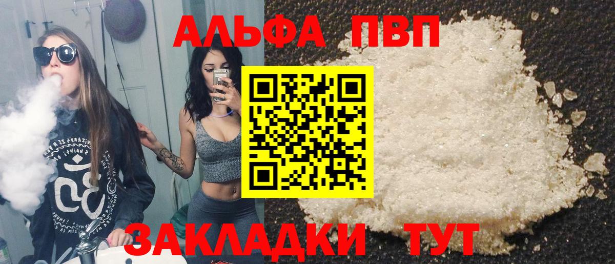 где найти наркотики  A-PVP крисы CK  Alfa_PVP Соль  Крымск  Вход с VPN  APVP крисы CK 