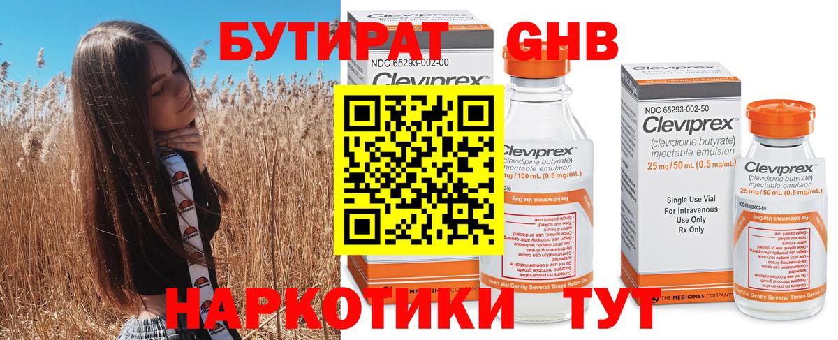 Бутират оксана  Вход с VPN  БУТИРАТ  Крымск 
