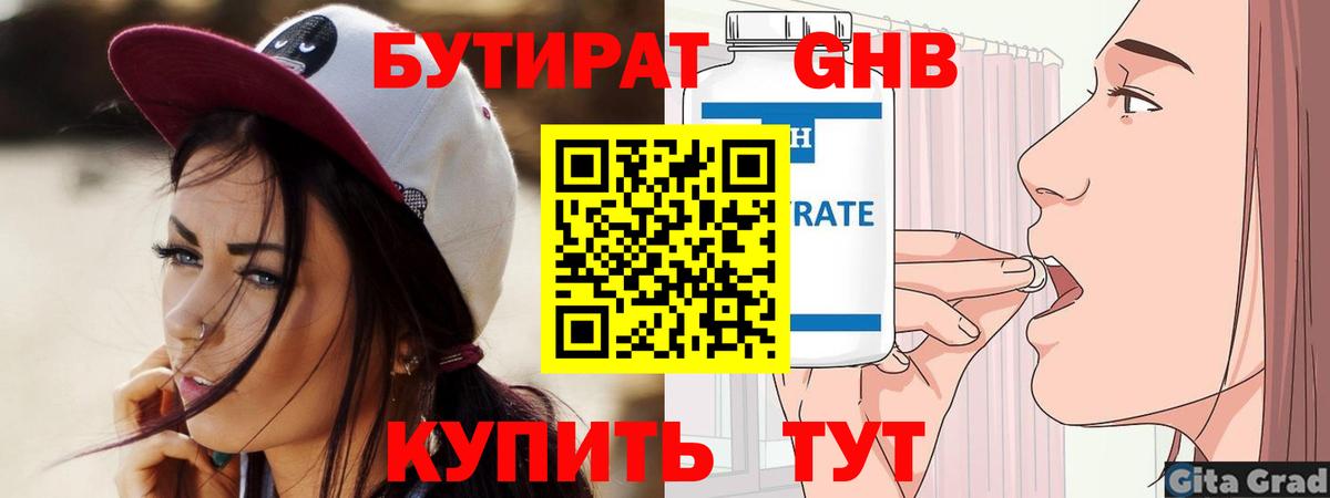 БУТИРАТ буратино Крымск