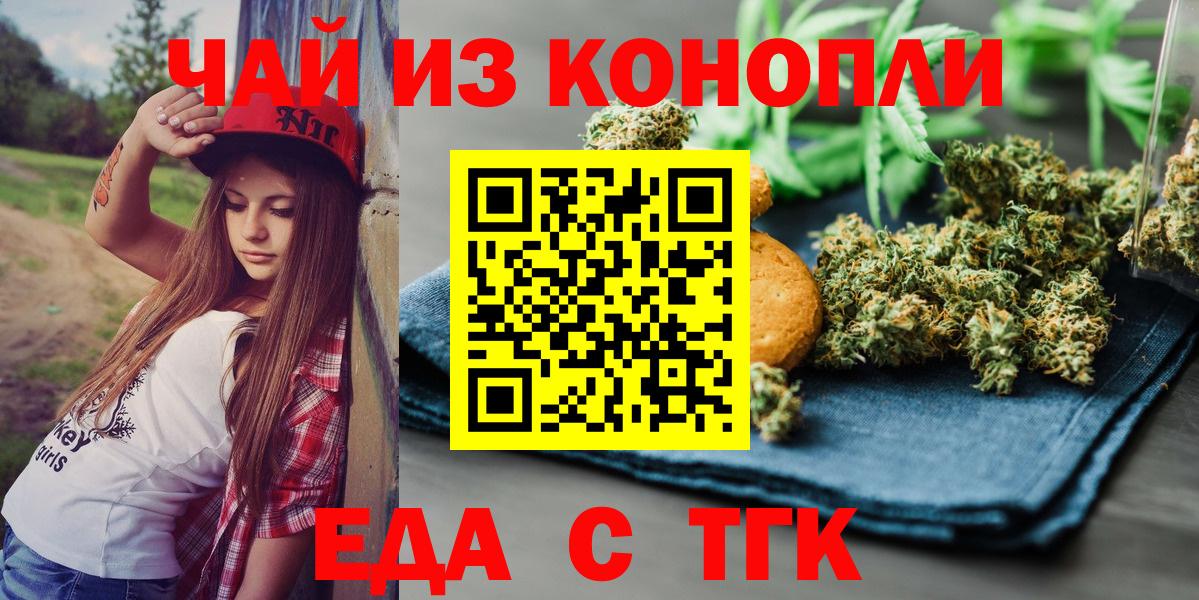 Крымск  Еда ТГК конопля  Вход с VPN 
