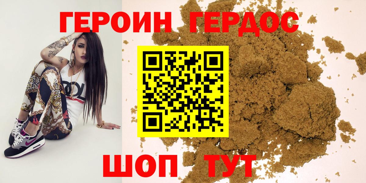 Крымск  ГЕРОИН белый  Вход с VPN 