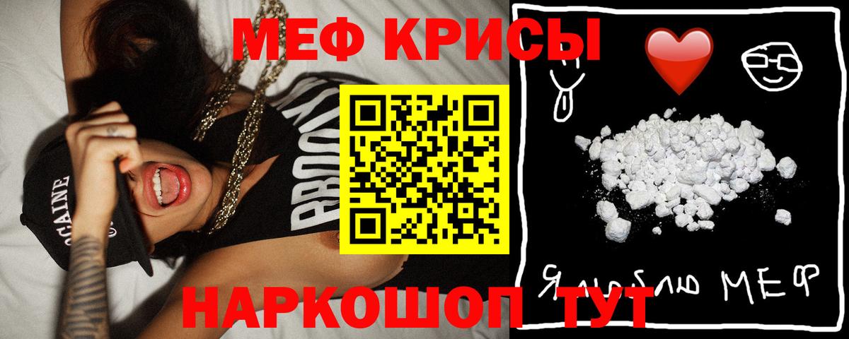 Мефедрон мука Крымск