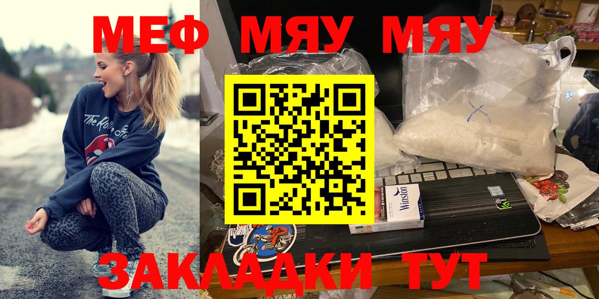 МЯУ-МЯУ мука  МЯУ-МЯУ  Вход с VPN  Крымск  МЕФ кристаллы 