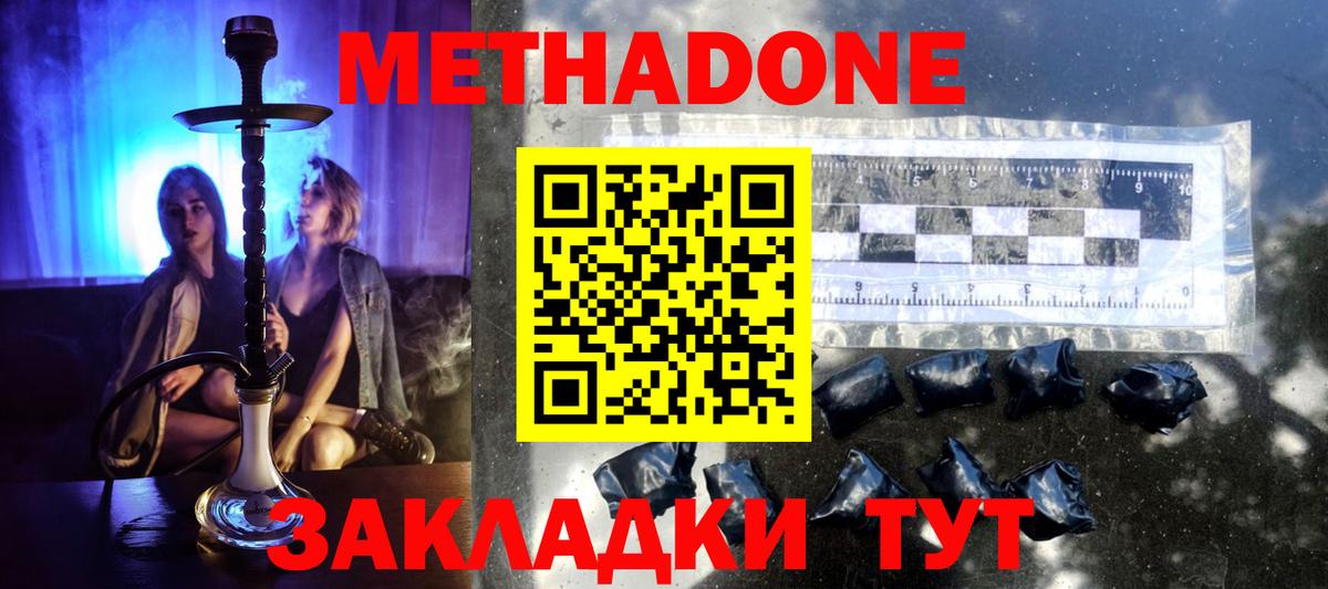 МЕТАДОН кристалл  Метадон methadone  Крымск  Вход с VPN 