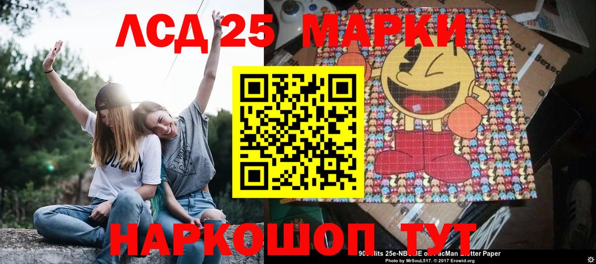 Марки 25I-NBOMe 1500мкг Крымск