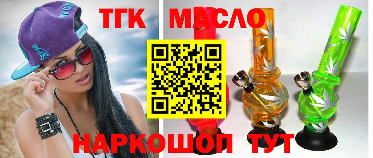 Дистиллят ТГК гашишное масло  Вход с VPN  Дистиллят ТГК Wax  Крымск 
